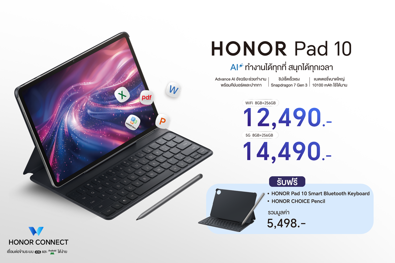 เปิดตัว! HONOR Pad 10 แท็บเล็ตสุดคุ้ม ยกระดับการทำงานและเรียนด้วย AI